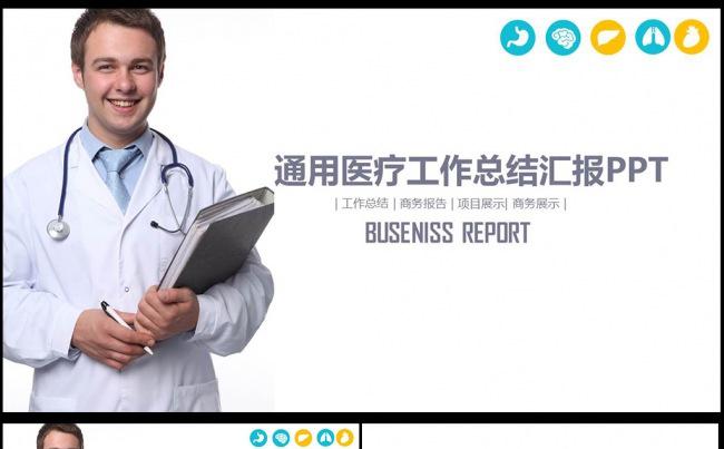 动态简洁大气医疗行业工作汇报总结类PPT图片下载缩略图