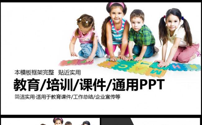 教育学校小学幼儿园开学季ppt模板图片下载开学啦 卡通缩略图