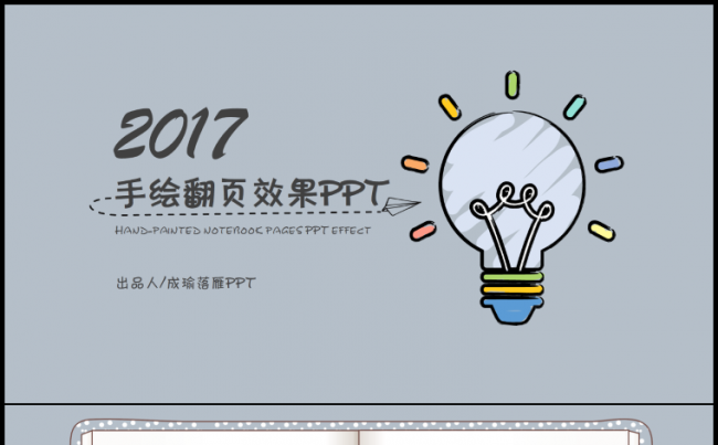 【嗨】可爱翻页手绘笔记本求职简历述职答辩工作总结教师公开课缩略图