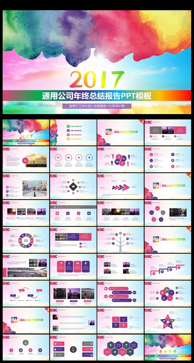 创意水彩2017总结PPT模板