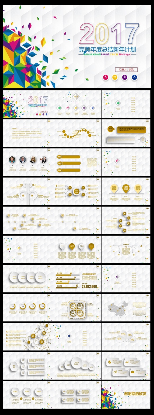 年终总结 新年计划 2017