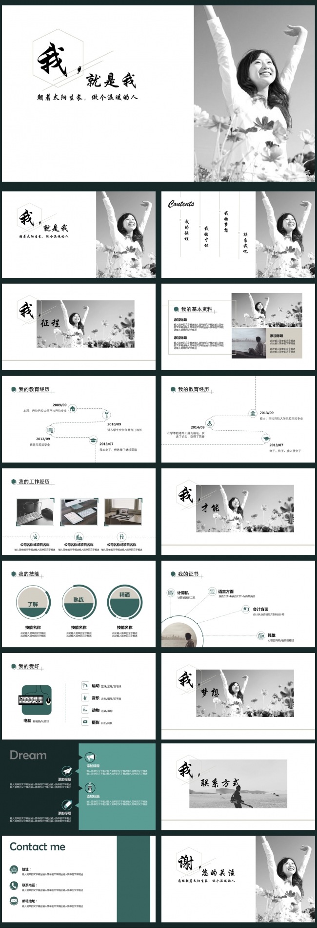 个性简约个人竞聘简历ppt模板