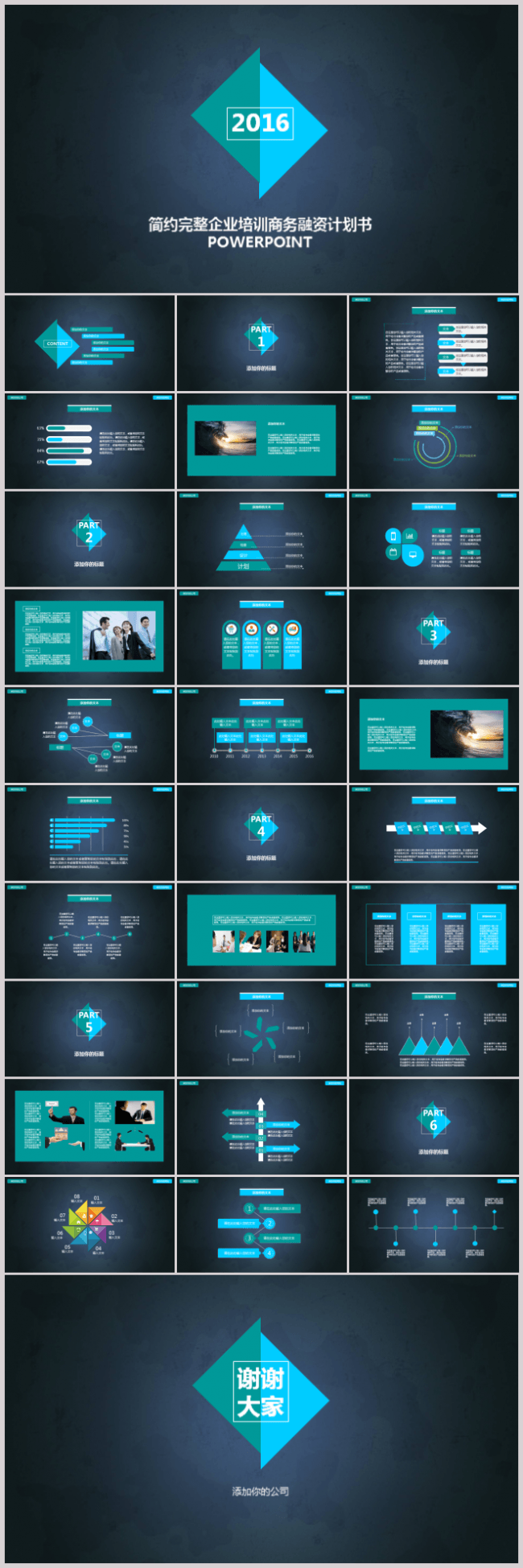 简约完整企业培训商务融资计划书POWERPOINT