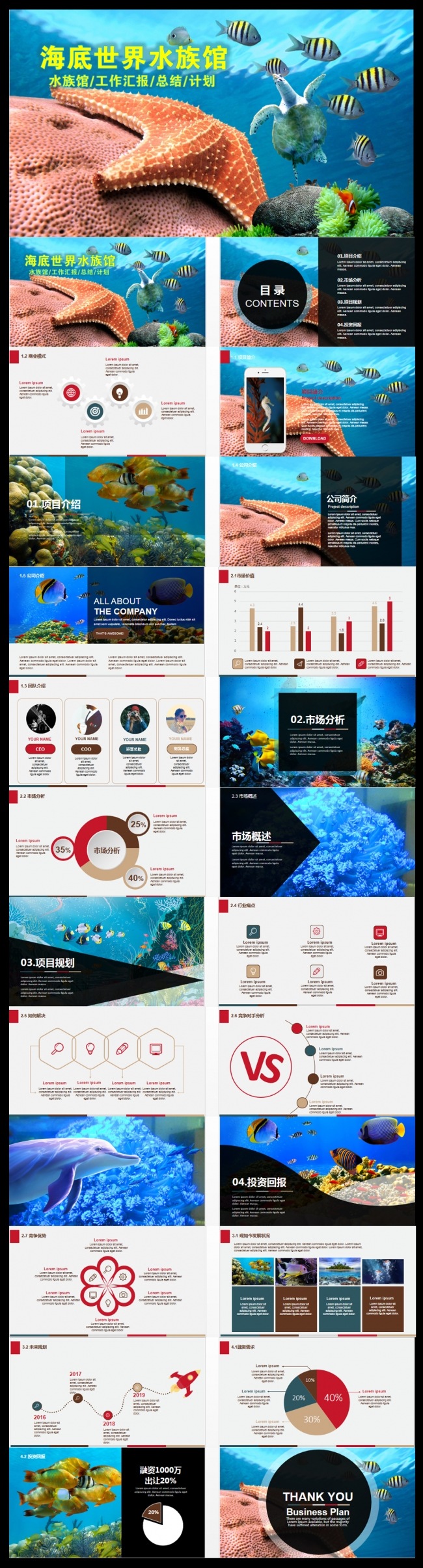 精美海底世界海洋海鲜水族馆PPT模板