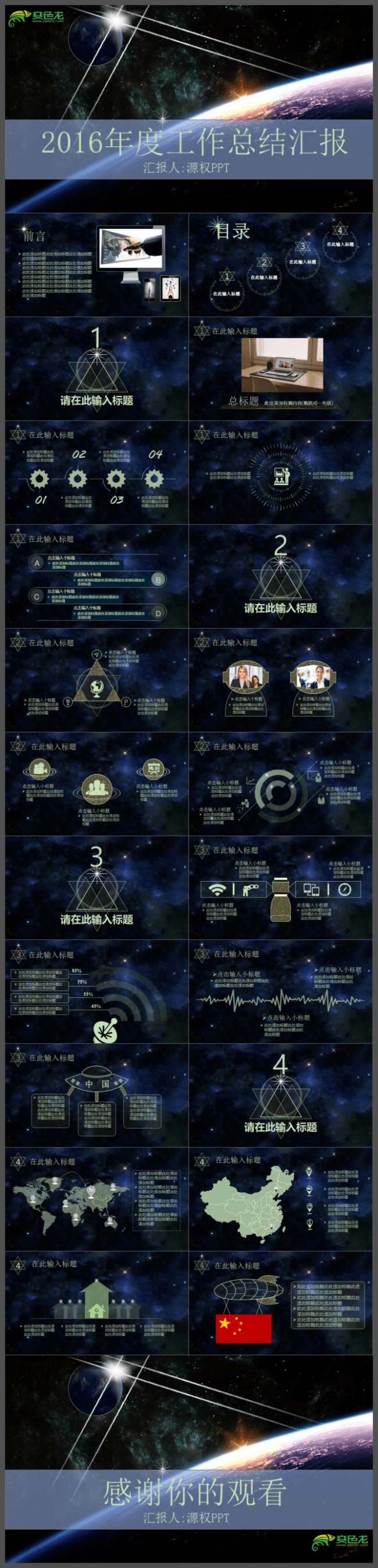 简约星空年度工作总结汇报PPT模板
