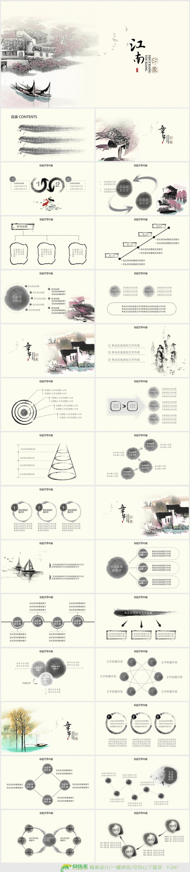 唯美古香古色水墨江南ppt动态模板
