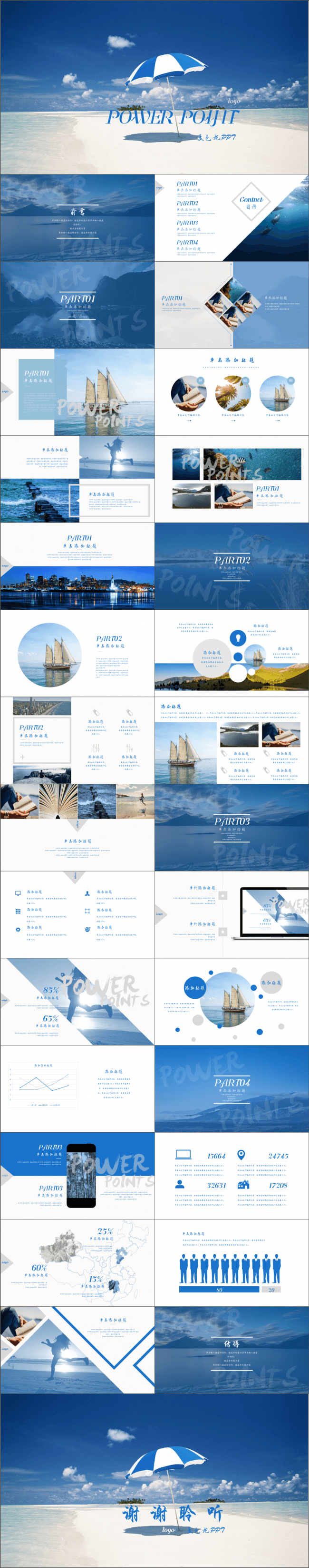 【工作】个人计划 工作 总结 述职通用PPT模板
