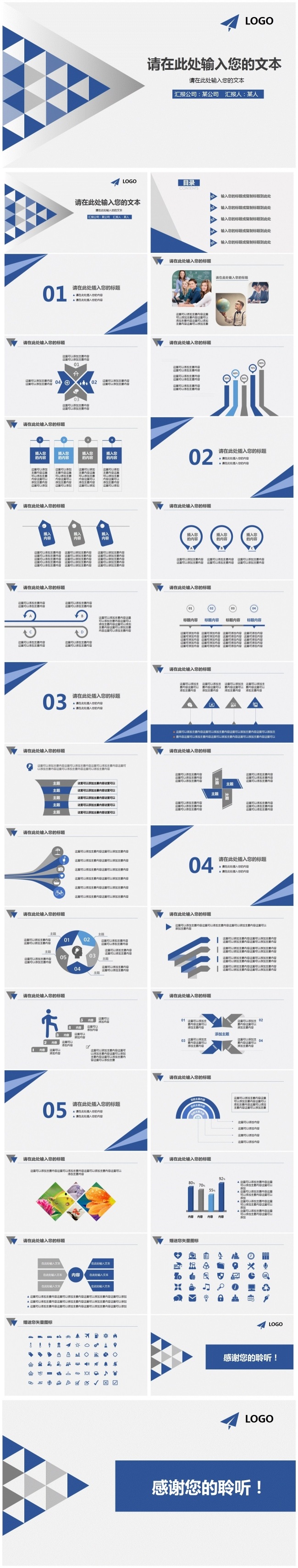 【龙姐PPT】28 蓝色工作汇报、计划、总结、商务通用PPT