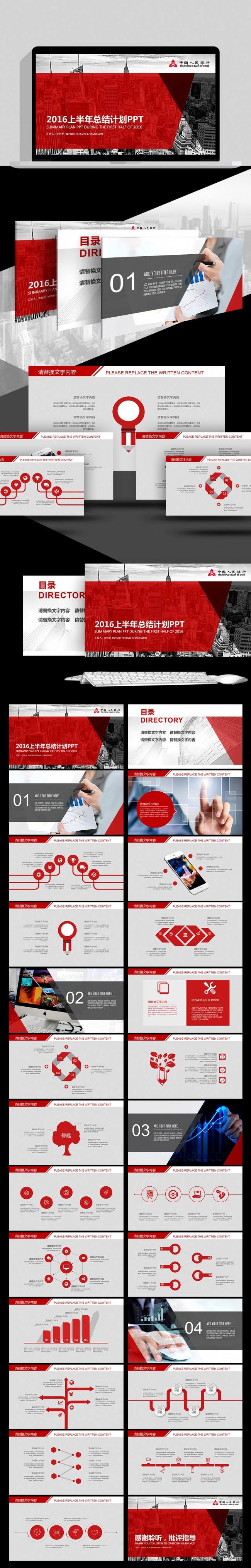 半年总结红色中国人民银行央行金融货币述职报告计划颁奖PPT