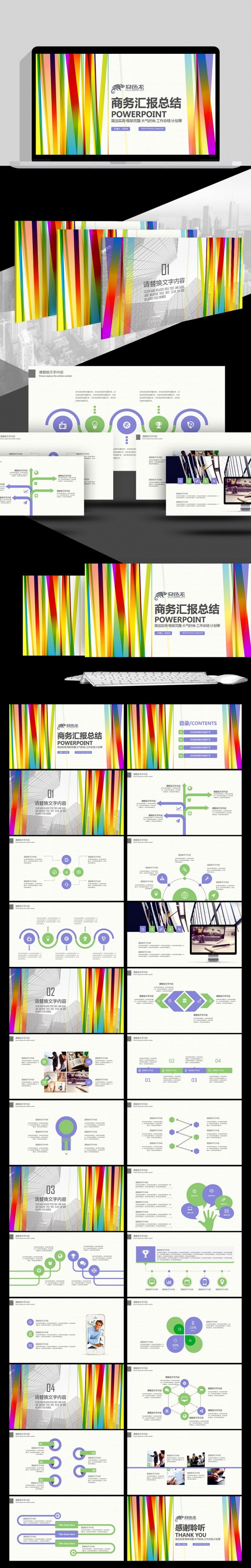 彩色线条动感商务汇报通用商业计划书销售总结投资理财PPT