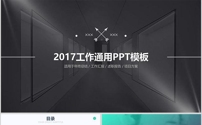 时尚简洁工作汇报PPT模版缩略图