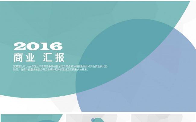 简洁小清新风格商务工作汇报ppt模版缩略图