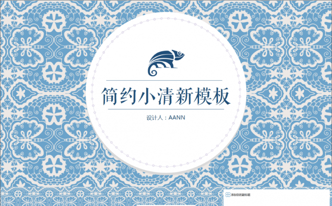 简约小清新商务汇报模板缩略图