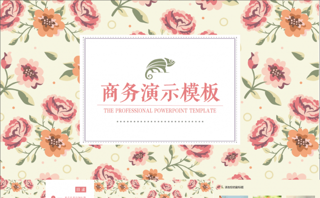 小碎花商务汇报PPT模板缩略图