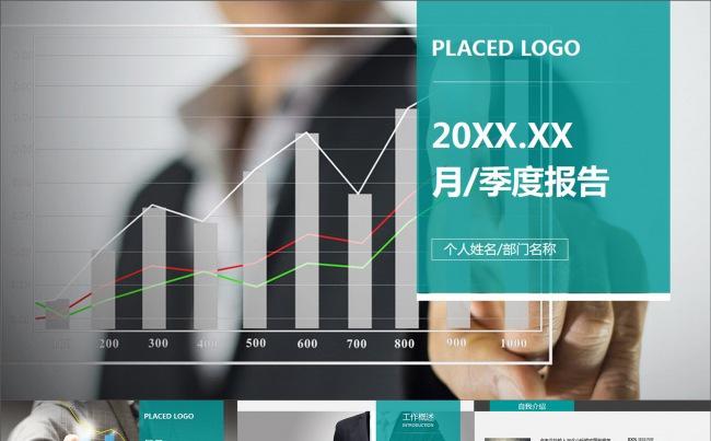 触屏科技感月度季度年度报告动画PPT模板缩略图