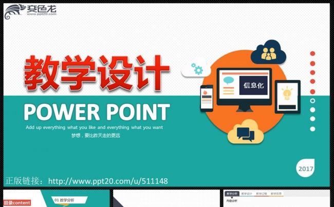 完整内容信息化教学设计专业教学设计动态PPT  说课课件模板缩略图