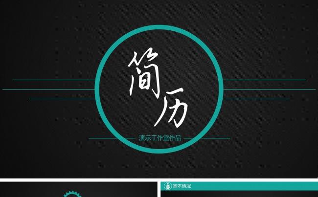 动态商务简约大气个人简历PPT模板缩略图