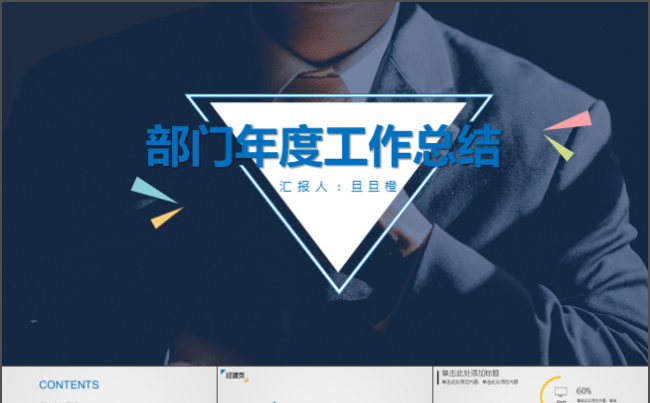 工作总结汇报PPT模板缩略图