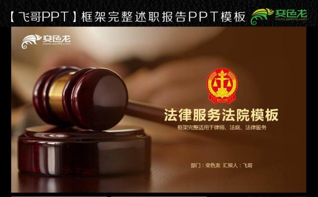 唯美法律法院工作报告ppt模板缩略图