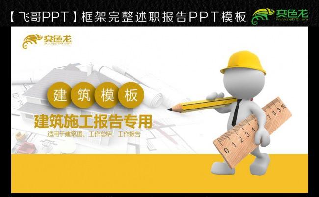装修建筑工作报告ppt模板缩略图