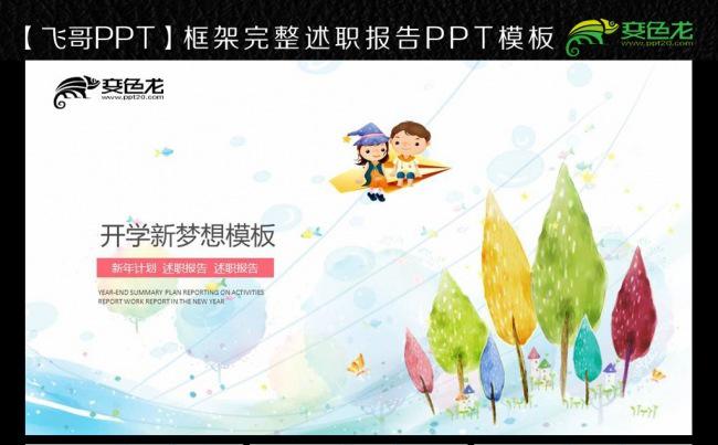 清新开学教育工作报告ppt模板缩略图