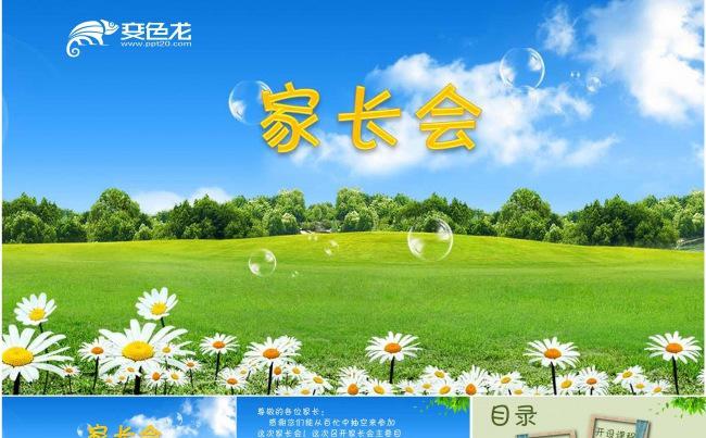 【精美片头】绿色春天卡通动画模板 学前小学家长会校园宣传模板缩略图