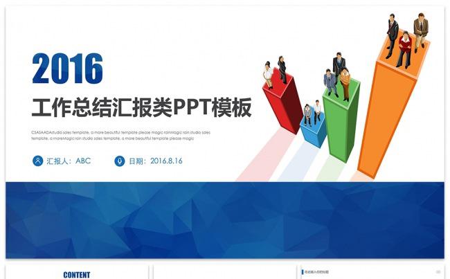 蓝色大气2016工作总结工作汇报PPT缩略图