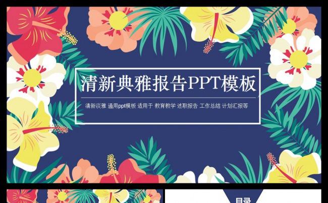 文艺花卉清新月度工作总结汇报 教育 阐述报告动态ppt模板缩略图