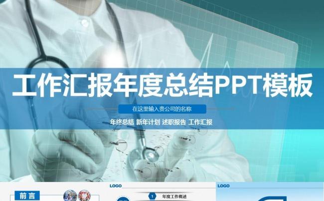 医疗医药药品医院卫生医学医生健康护士生物制药医药幻灯片缩略图