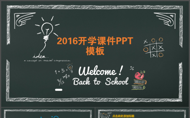 色彩明亮讲课PPT缩略图