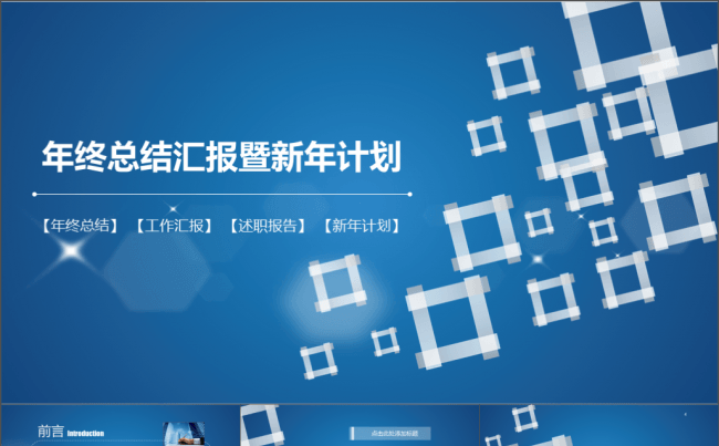 创意 炫酷 年中工作总结 计划模板缩略图