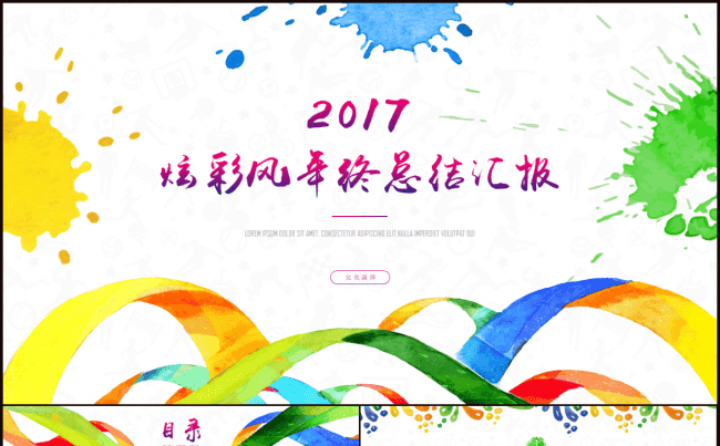 运动炫彩风商务年终总结汇报PPT模板缩略图