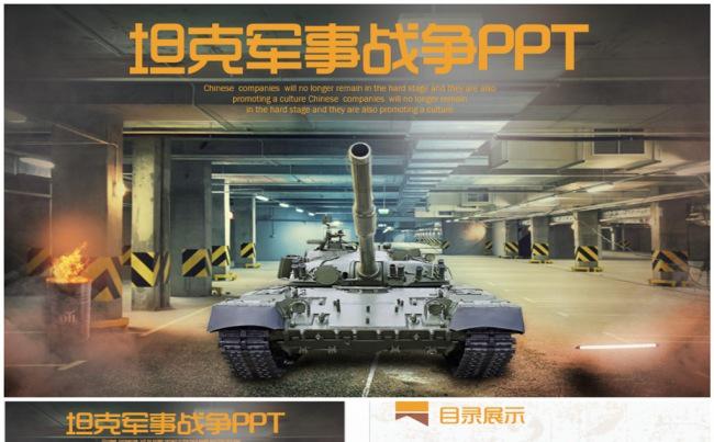 大气坦克军事战争PPT缩略图