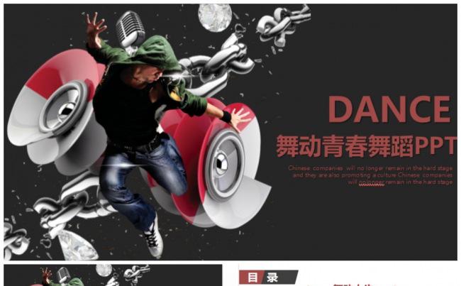 精致动感街舞舞蹈斗舞PPT缩略图