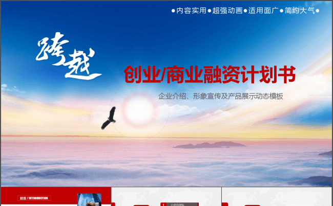 创意 大气  扁平化 商业创业计划书缩略图