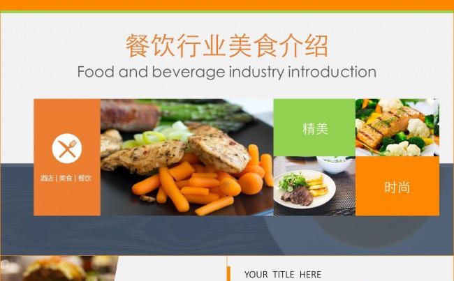 时尚精美美食餐饮行业PPT模板缩略图