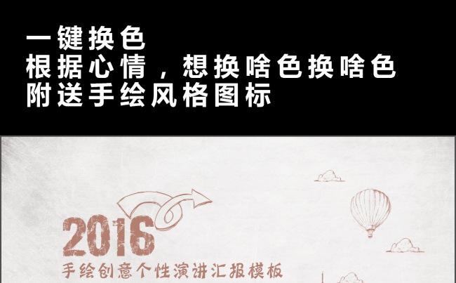 个性创意卡通手绘简约演讲汇报简历述职模板缩略图
