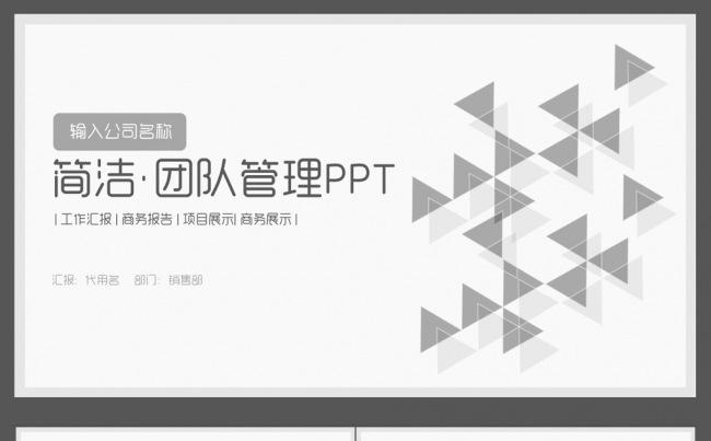简洁团队管理企业营销策划ppt缩略图