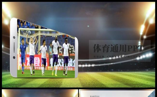 运动会体育比赛报告总结PPT幻灯片缩略图