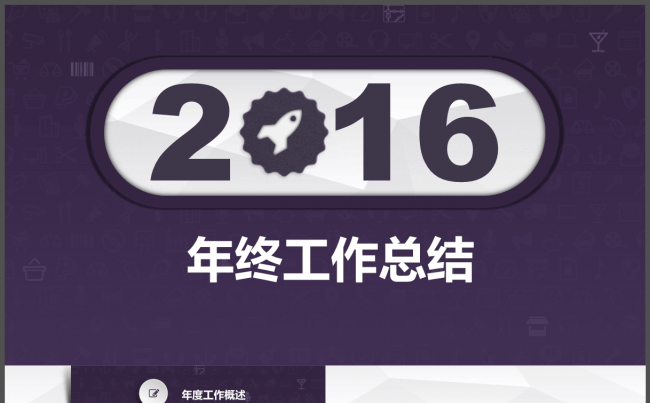大气稳重年终工作总结模板缩略图