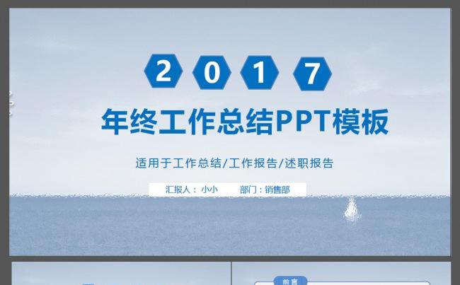 通用版年终工作总结PPT模板缩略图