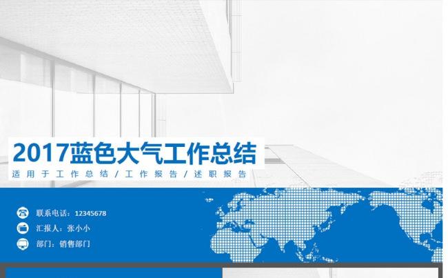 2017年简约大气工作总结工作报告PPT模板缩略图