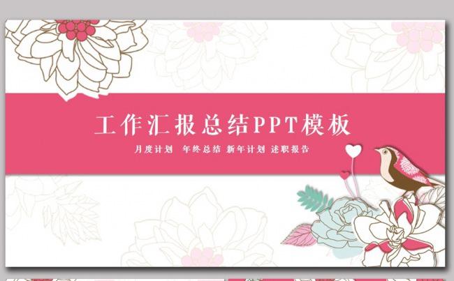 工作汇报总结 月度汇报 工作报告工作总结计划ppt模板缩略图