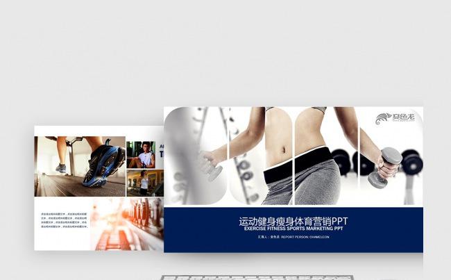 女性瘦身塑身会所体育营销健身俱乐部男女健身教练广告宣传PPT缩略图