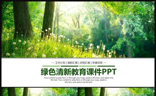 清新唯美教育绿叶清新淡雅花卉PPT模板缩略图