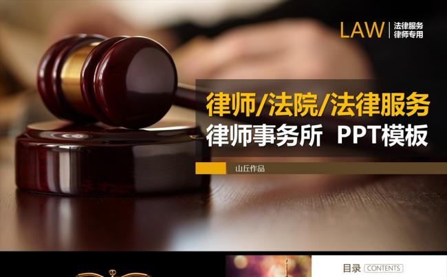 律师法院法律服务律师事务所PPT模板缩略图