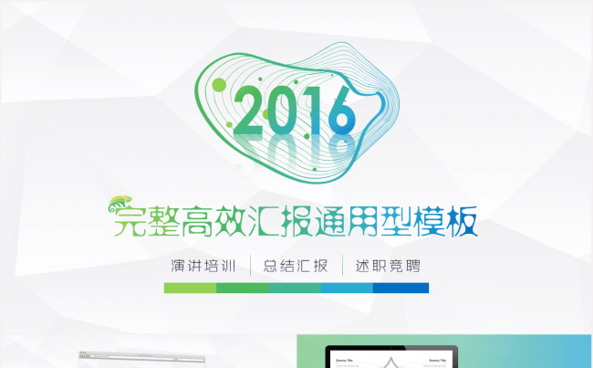 框架完整高效汇报通用型模板（动静两套）缩略图