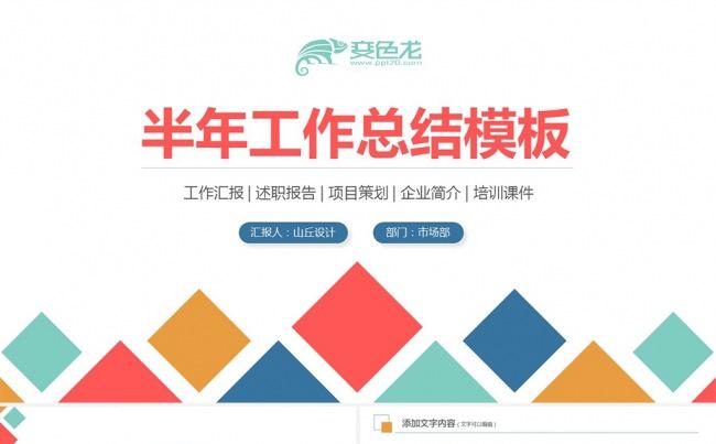 2016半年度工作总结汇报PPT模板缩略图