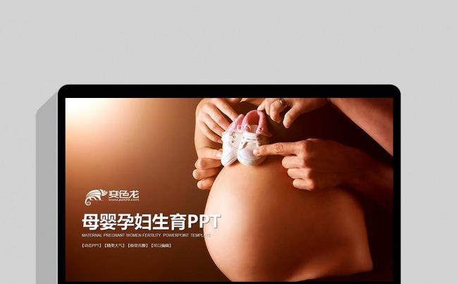 温馨母婴用品婴儿用品PPT模板模板下载缩略图