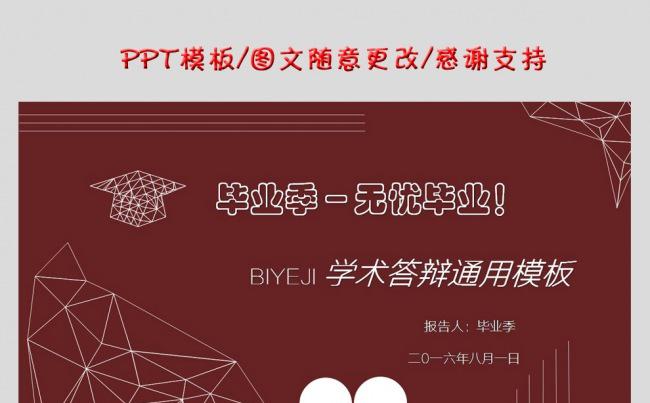 可换双背景色几何线条毕业论文答答辩学术论文模板缩略图